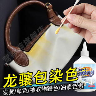 龙骧尼龙包包染色去除剂托特包白色皮包蔻驰帆布包染色串色修复xm