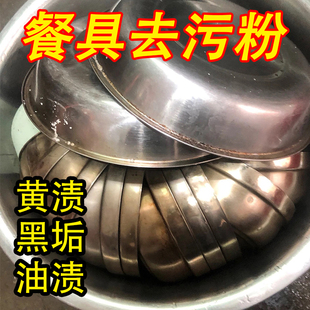不锈钢餐具餐盘清洗剂厨房食品级不锈钢碗锅具专用清洁剂除渍粉xm