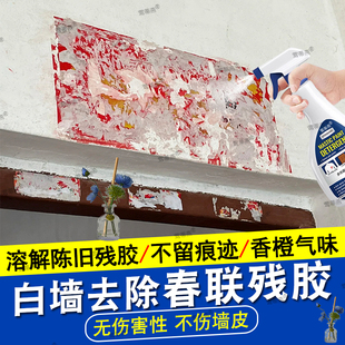 白墙春联除胶剂强力溶解去胶带粘痕除胶剂墙体米浆糊对联除胶剂pt