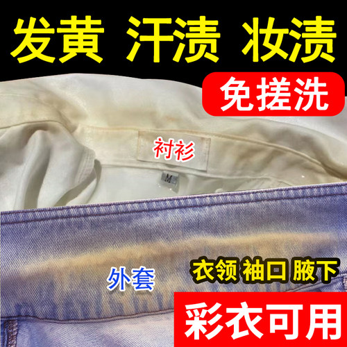 衣服发黄祛汗渍清洁神器免手搓