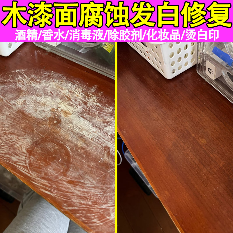 实木家具保养护理油腐蚀发白修复