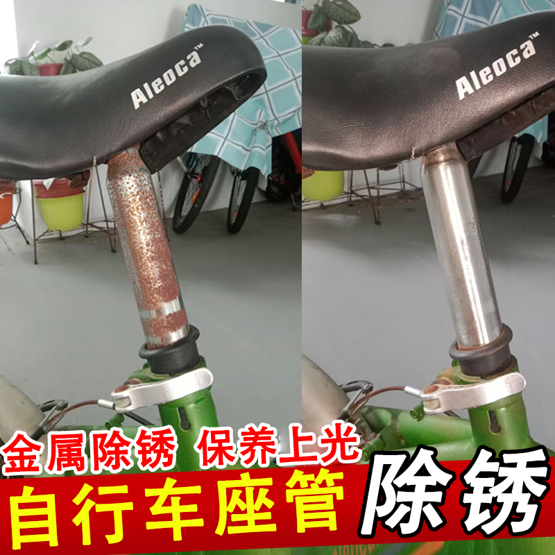 自行车除锈翻新剂座管杆除锈