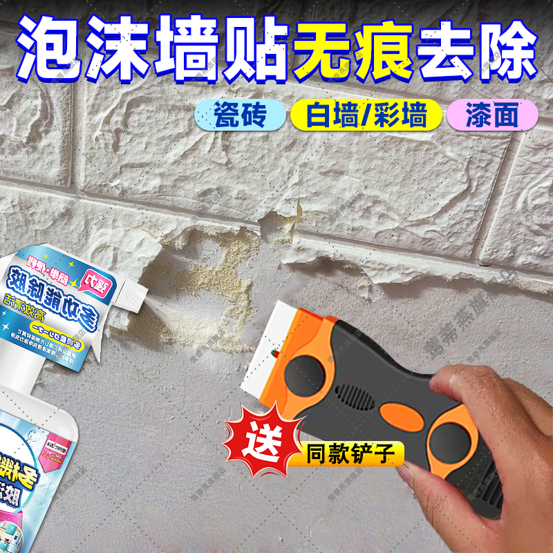 泡沫胶清除剂乳胶漆白墙面除胶剂去胶带粘痕强力瓷砖贴家用万能xf,汽车用品/电子/清洗/改装,车用清洗/除蜡/除胶剂,淘宝优惠券,粉丝福利购,淘宝优惠卷