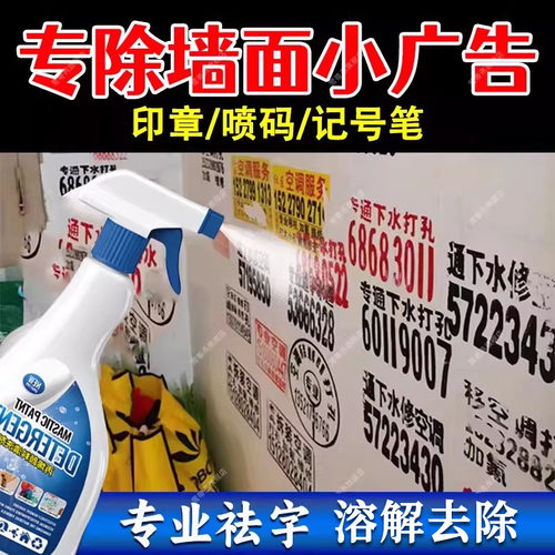 油墨清洗剂墙面家具漆面印章神器