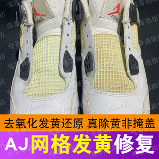 aj网格硅胶塑料发黄鞋边去黄增白鞋子发黄去氧化还原修复清洗剂xd