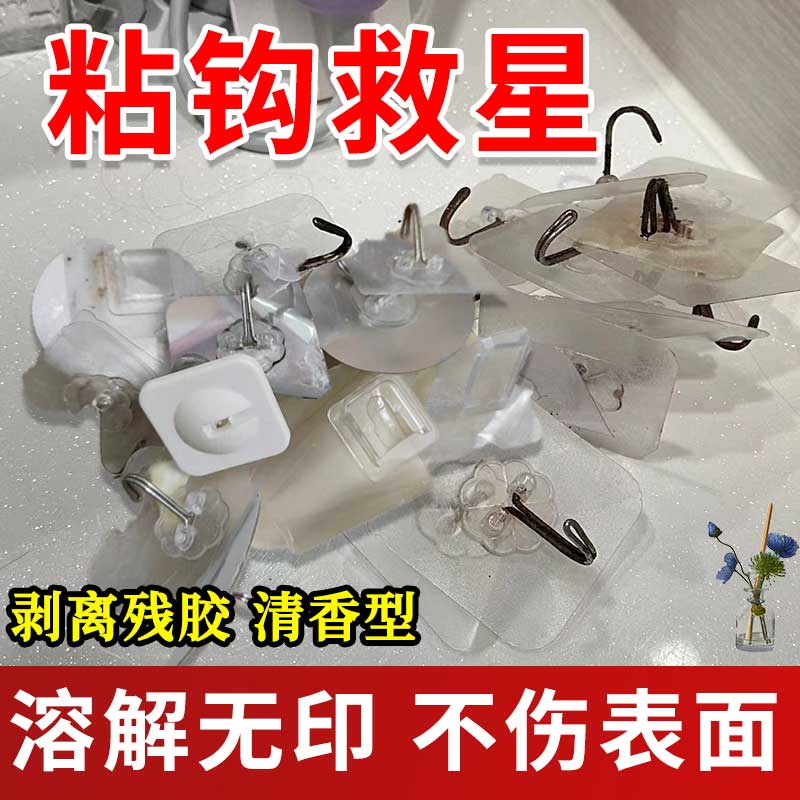 挂钩粘钩无痕溶解不伤材质