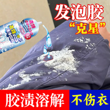 衣服专用除胶剂发泡胶清洗除胶剂衣物强力脱去玻璃胶泡沫填缝胶xf