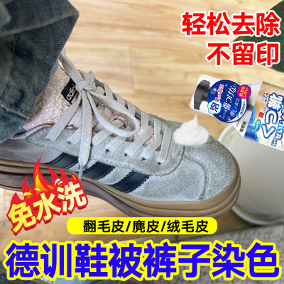 阿迪德训鞋清洗剂翻毛皮麂皮专用清洁剂护理串色去污翻新补色hy