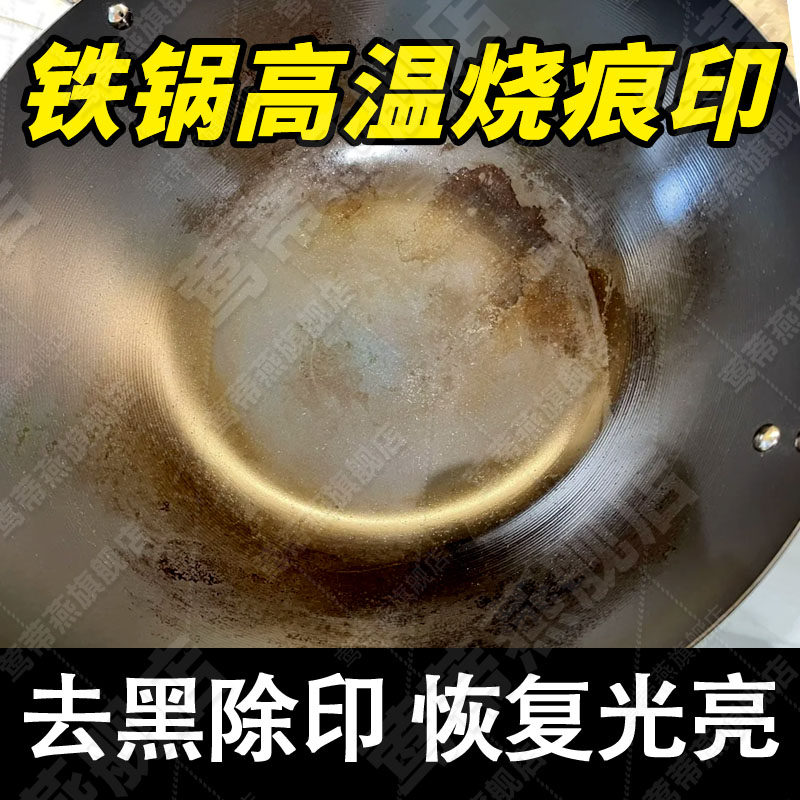铁锅内黑垢清洁剂去黑焦除垢清洗翻新糊底神锅底器烧焦油污xf,洗护清洁剂/卫生巾/纸/香薰,鞋油,淘宝优惠券,粉丝福利购,淘宝优惠卷