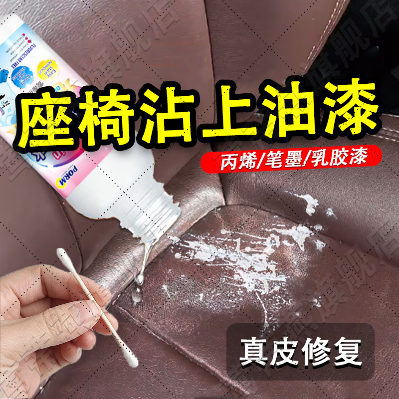 汽车内饰清洗剂沙发去油漆乳胶漆