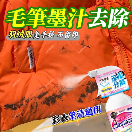 毛笔墨汁清洗剂彩色学生校衣神器钢笔水除油性记号羽绒服去笔渍xf