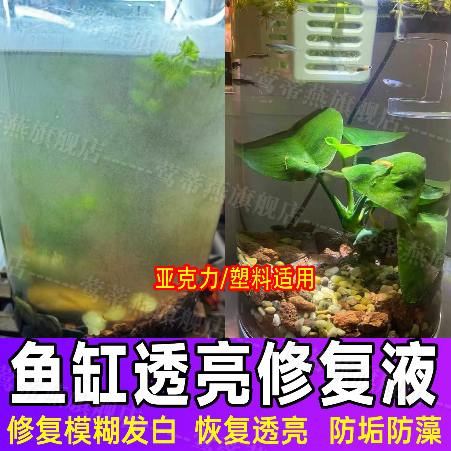 鱼缸亚克力修复发白内壁塑料桶透亮剂划痕腐蚀清洁仿玻璃抛光剂pt