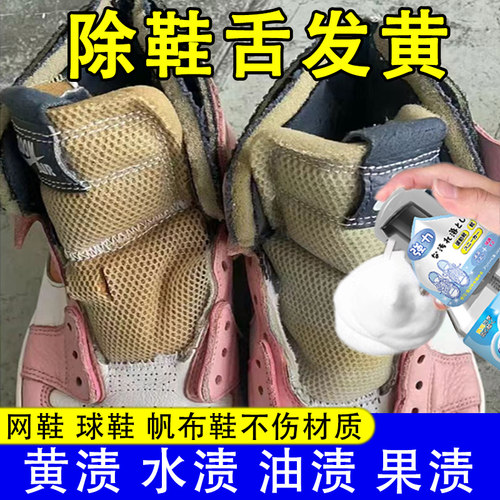 鞋舌去黄去氧化还原剂鞋边发黄白