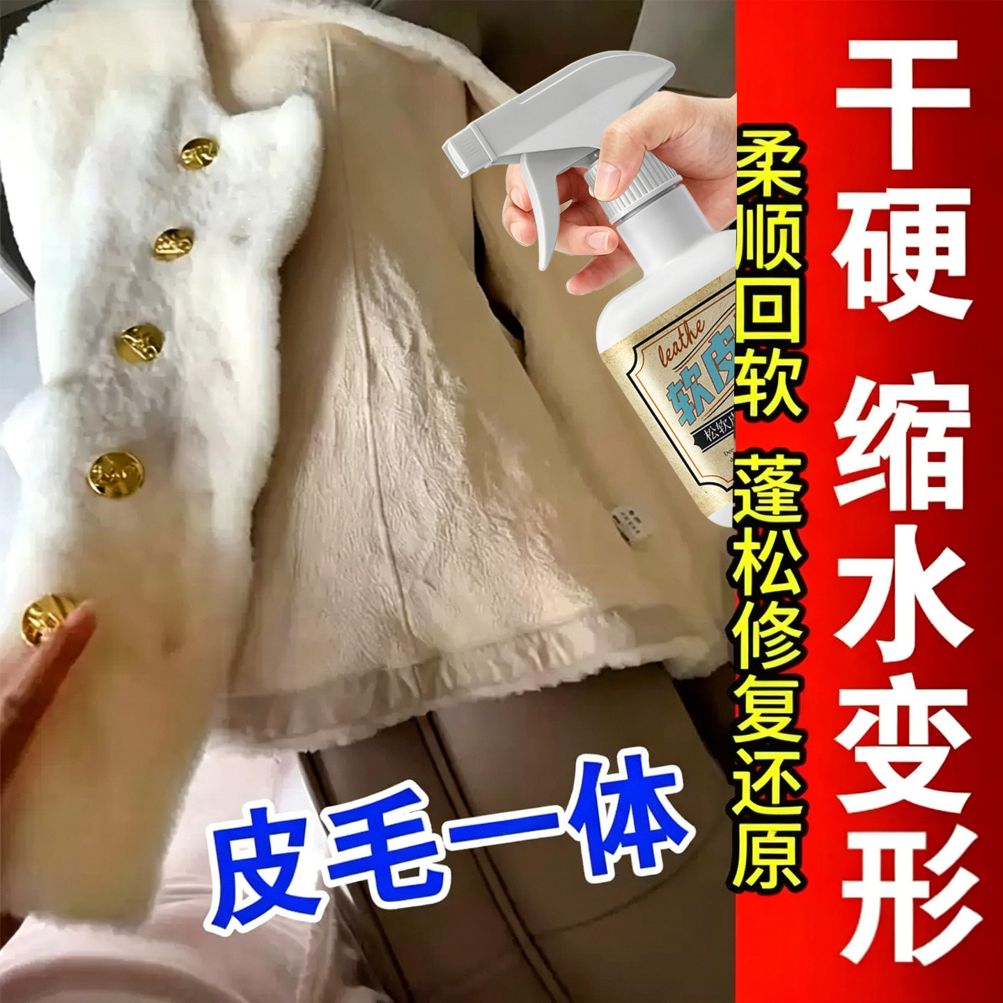 皮毛一体回软剂羊绒皮草皮革发硬加脂软化剂干裂缩水还原柔软剂xd