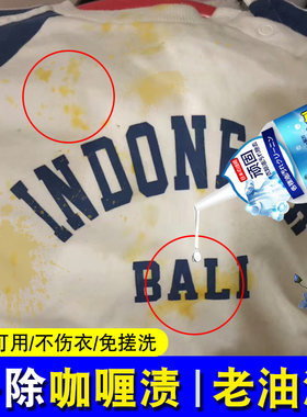 衣服去油渍咖喱渍清洁剂强力去污