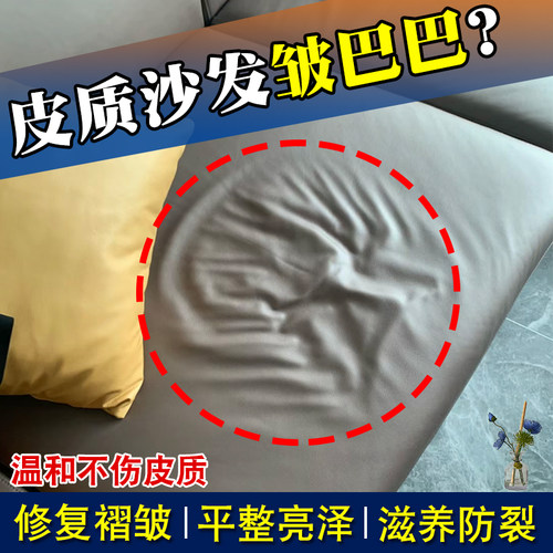 真皮沙发除皱剂皮革去皱修复保养