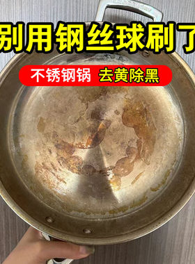 不锈钢锅内发黄烧焦除垢厨房油污