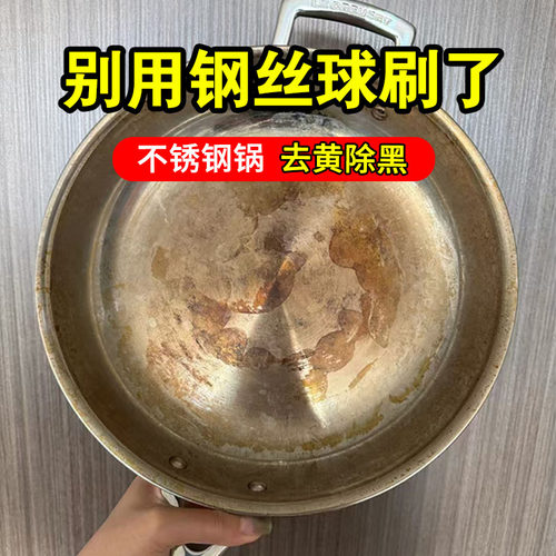 不锈钢锅内发黄烧焦除垢厨房油污
