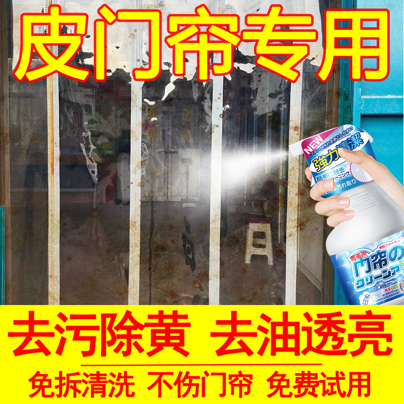 【免费试用】皮门帘去黄去污清洗