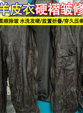 绵羊皮衣皮革软化剂除皱回软护理剂柔软真皮pu皮衣皮裙发硬变形ly