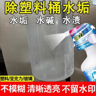 透明塑料桶鱼缸壁亚克力鱼缸清洗除水垢清洗剂除水碱鱼缸专用xf
