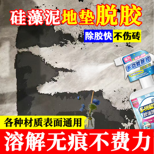 地垫除胶剂硅藻泥脚垫毛毯防滑背去胶清除剂强力家用万能解胶剂ll