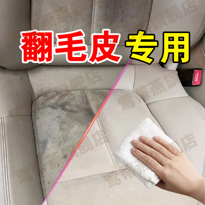 翻毛皮座椅汽车内饰清洁剂免水洗