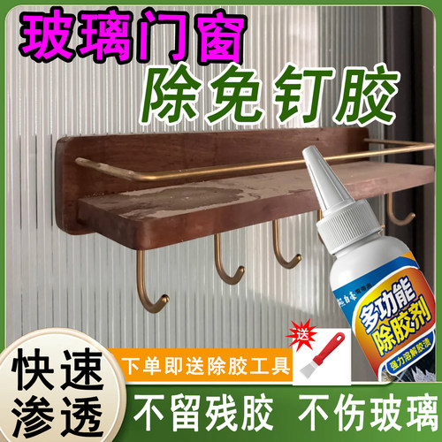 免钉胶去除剂玻璃除胶去胶清除剂