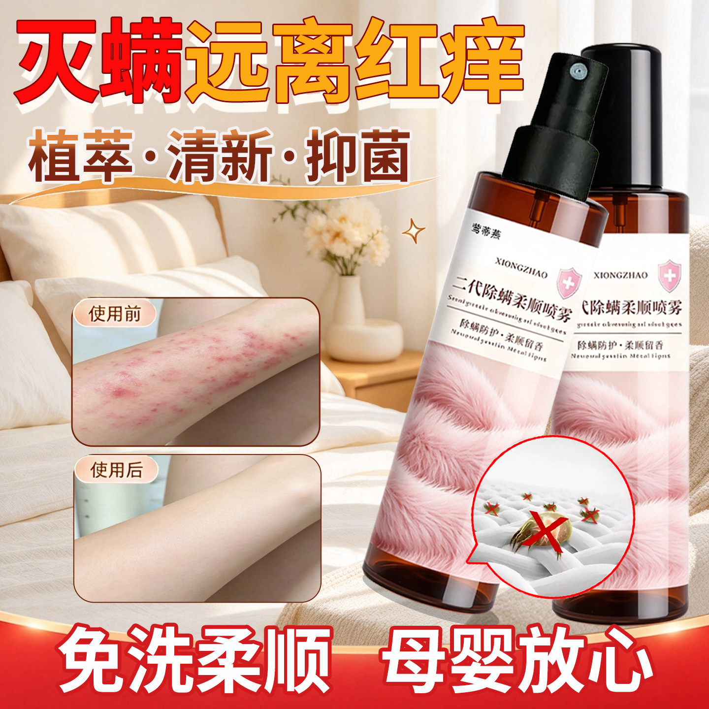 除螨虫喷雾剂床上衣物除臭菌母婴宠物学生宿舍可用免洗清新神器x3