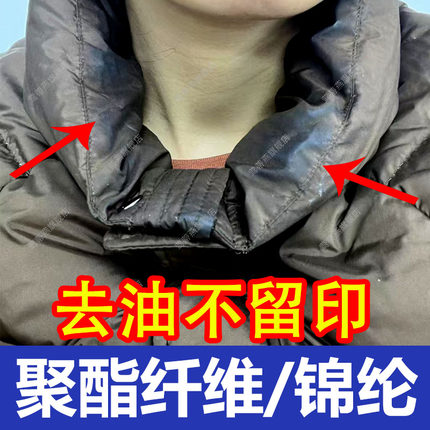 羽绒服衣领口去油渍衣服油迹神器聚酯纤维锦纶去油污粉底清洗剂xd
