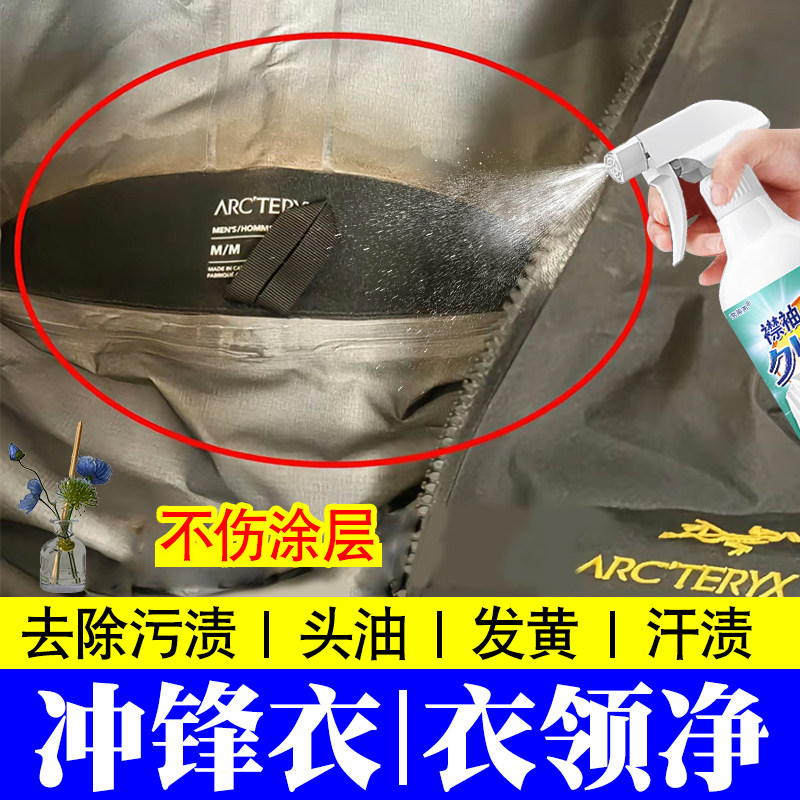 冲锋衣衣领净强力去污去黄清洁剂登山服去油污去汗渍发黄清洗剂pt,洗护清洁剂/卫生巾/纸/香薰,衣领净,淘宝优惠券,粉丝福利购,淘宝优惠卷