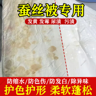 蚕丝被洗涤剂真丝桑蚕丝被单发黄霉斑猫狗宠物尿渍清干洗专用液xf