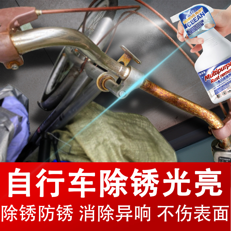 电动车除锈剂自行车链条生锈汽车去铁锈除锈剂金属快速清洗锈迹xm