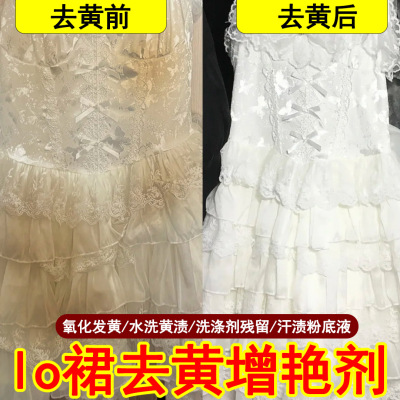 强力去衣服顽固污渍去氧化黄增白