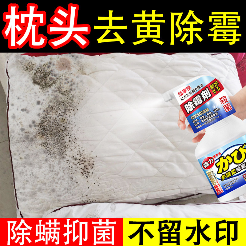 枕头除霉发黄清洗剂床垫去霉斑霉菌清洁剂液体被子除霉剂免水洗xm,洗护清洁剂/卫生巾/纸/香薰,干洗剂/衣物渗透清洁剂,淘宝优惠券,粉丝福利购,淘宝优惠卷