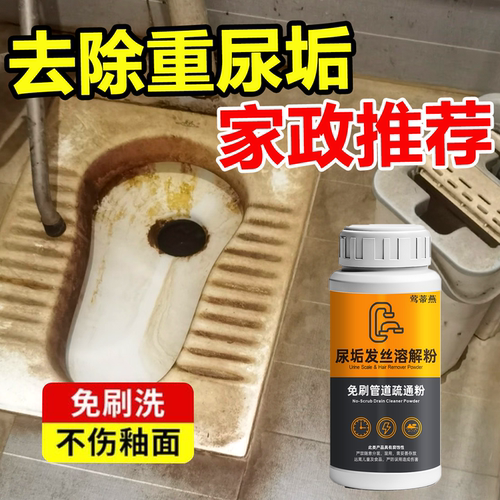 马桶尿碱除垢清洗剂厕所卫生间蹲厕尿垢去除发黄瓷砖小便池溶解wg