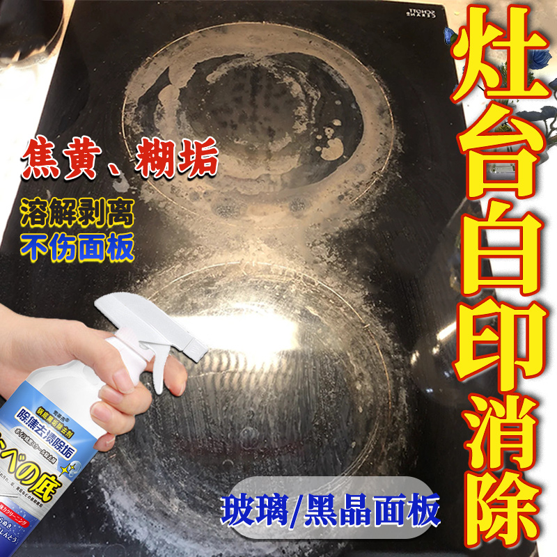 电陶炉灶台玻璃表面电磁炉清洗剂