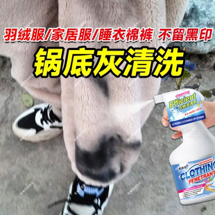 锅底灰去除剂衣服煤灰碳粉炭笔烟花灰大衣棉裤羽绒服黑印顽渍净xf