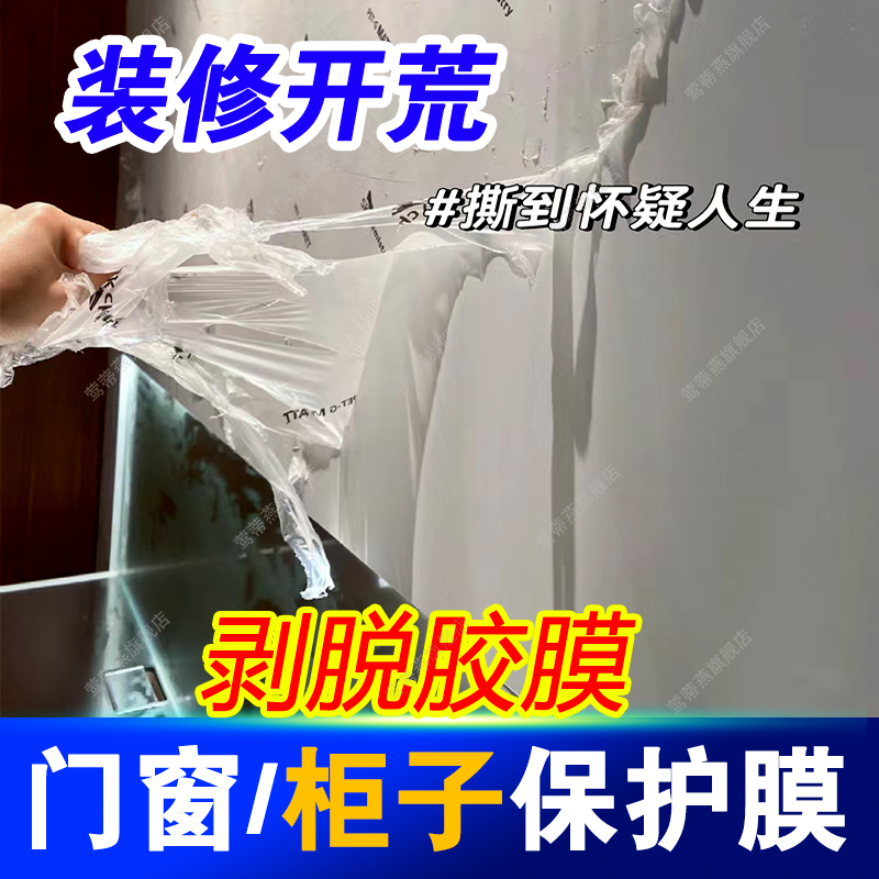新房开荒柜子门上保护膜去除胶剂