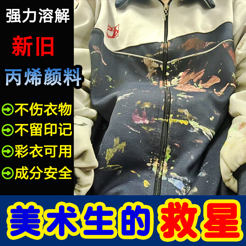 丙烯颜料去除剂溶解新旧颜料