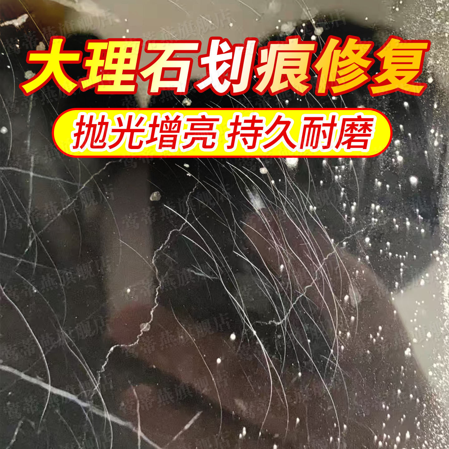 黑色大理石瓷砖地板划痕刮磨花修复泛白石材镀晶剂抛光增亮耐磨xd