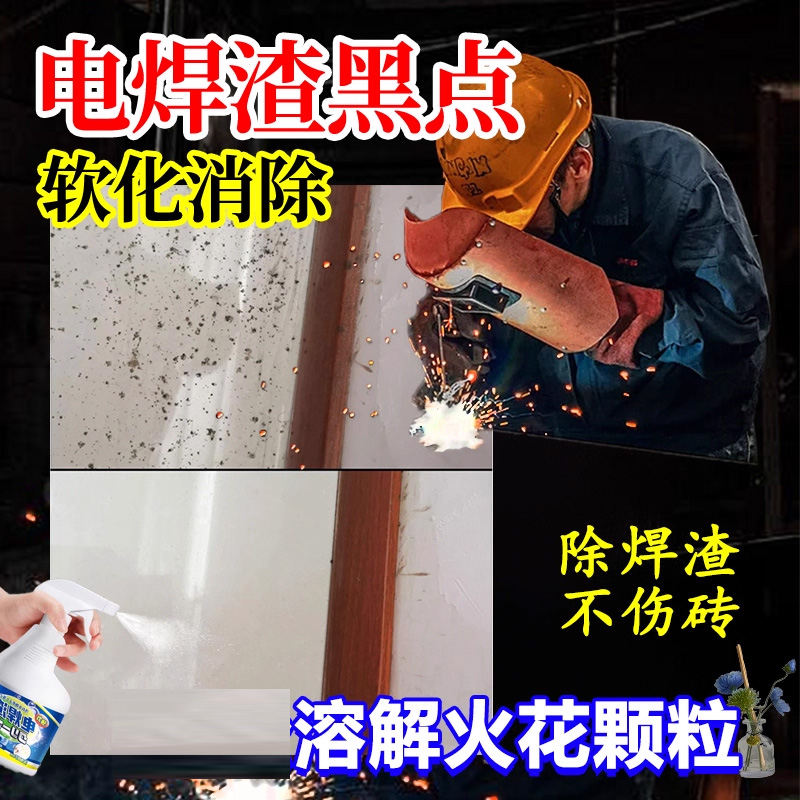 瓷砖焊条机电焊渣火花焰烧坏去除