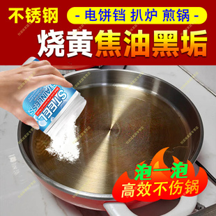 不锈钢锅清洁剂电饼铛扒炉锅内烧焦烧黑除垢专用清洗神器xf