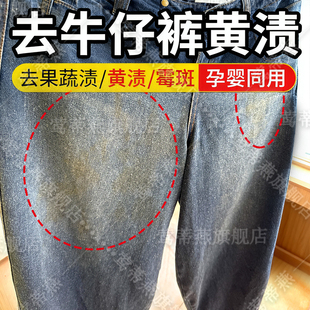 牛仔裤发黄清洗剂牛仔衣外套领子去黄渍神器彩漂剂彩色衣物通用xm