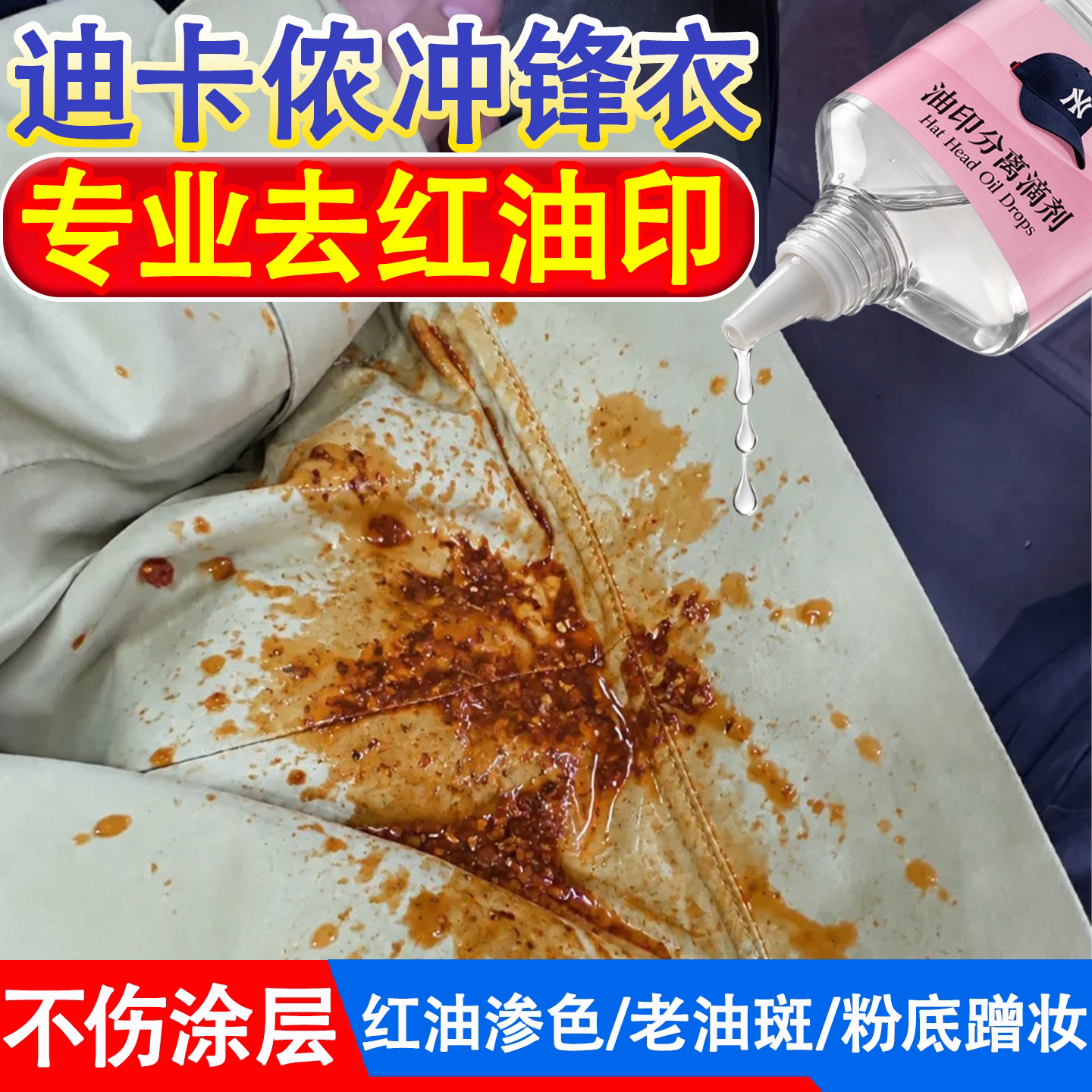 迪卡侬冲锋衣专用去油清洗剂中性适用北面始祖鸟冲锋衣油污清洁c1
