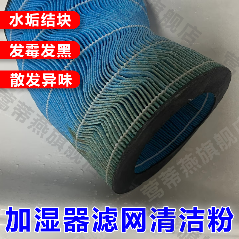 加湿器滤芯清洁除霉除味清洁粉