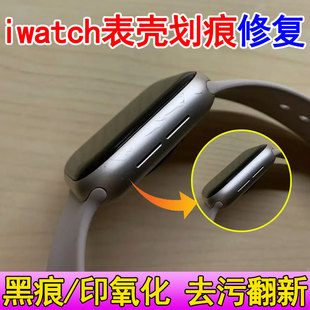 iwatch表壳划痕修复膏抛光刮痕摩擦屏幕塑料黑印去污翻新手环恢hn