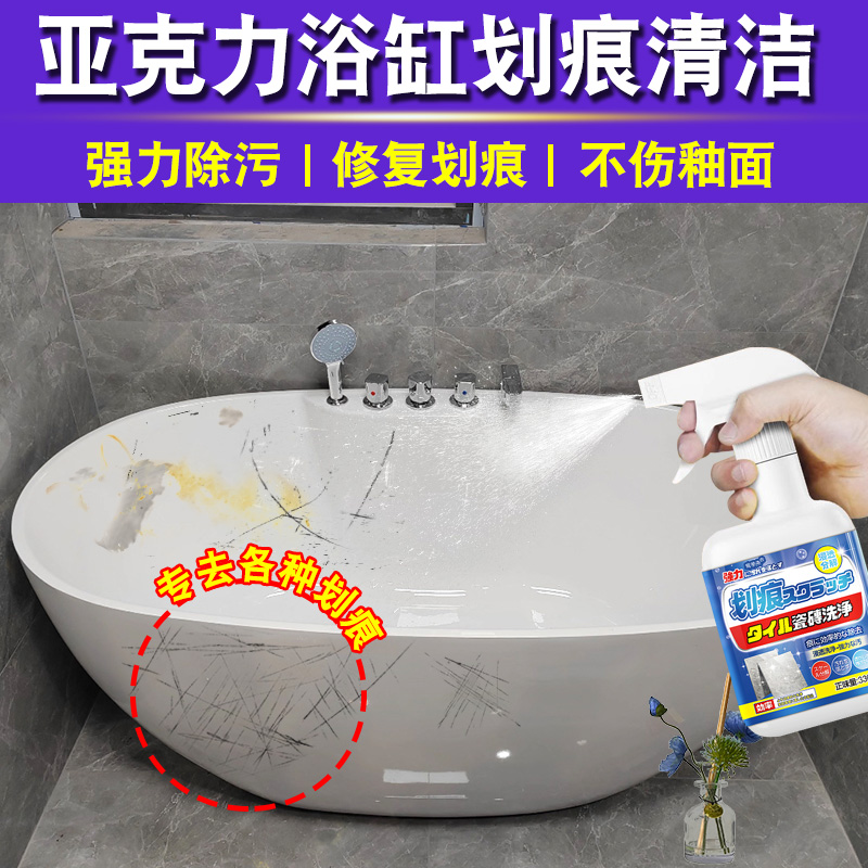 亚克力浴缸瓷砖金属划痕清洁剂台盆去刮痕修复除黑印浴缸清洁剂pt