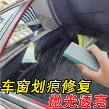 汽车玻璃划痕修复剂液无需抛光还原剂门窗户挡风玻璃刮痕抛光膏xm