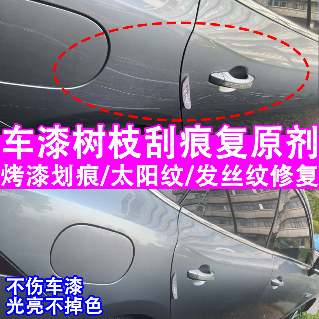 汽车划痕蜡修复神器漆面深度修复